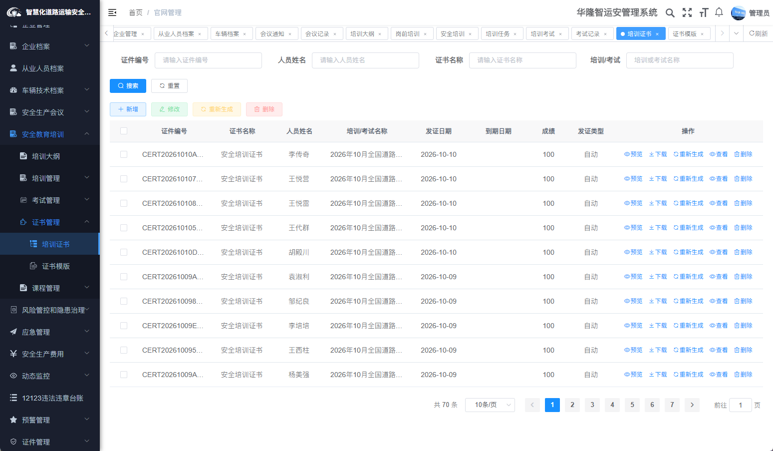 培训证书生成/下发