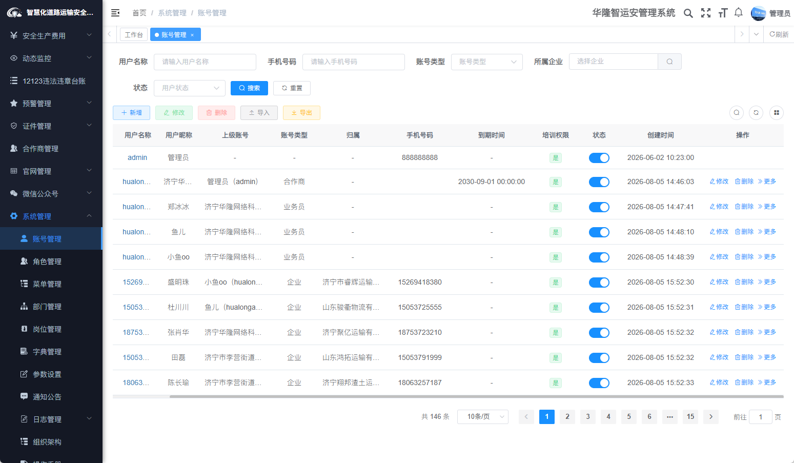企业端管理后台