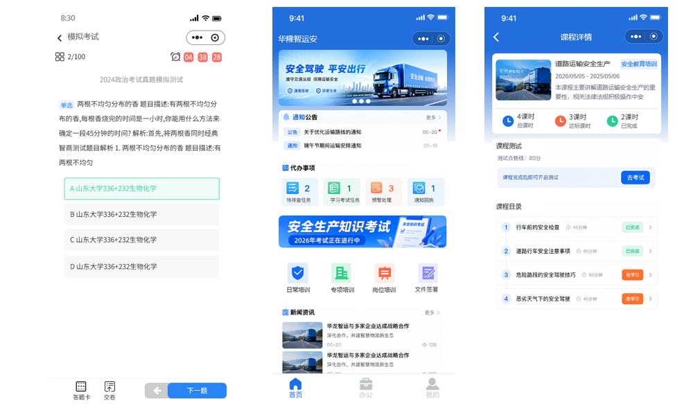 一线人员手机端