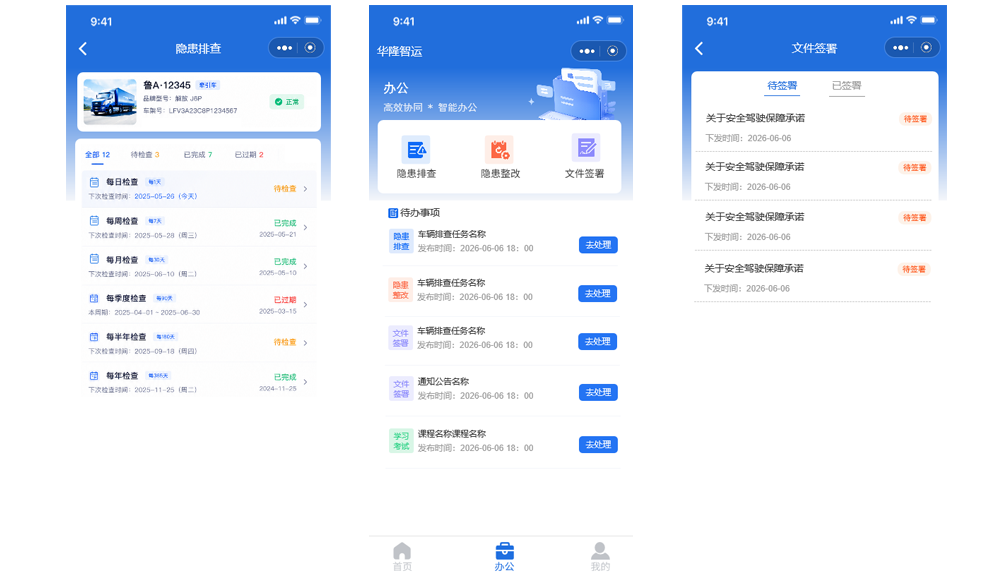 一线人员手机端
