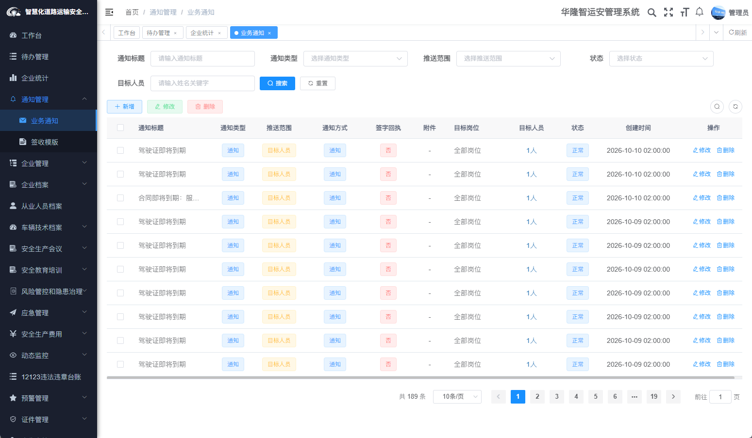 业务通知