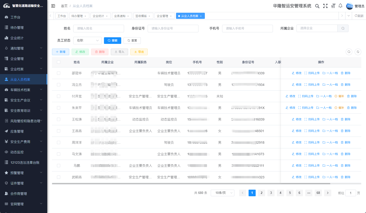 从业人员管理