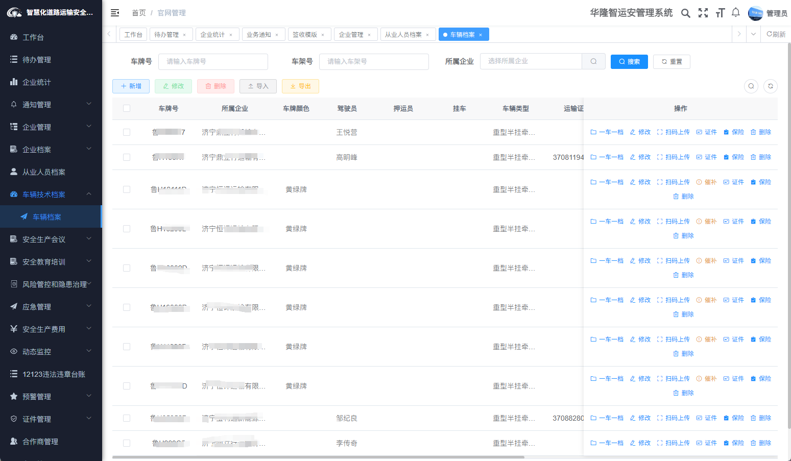 车辆管理